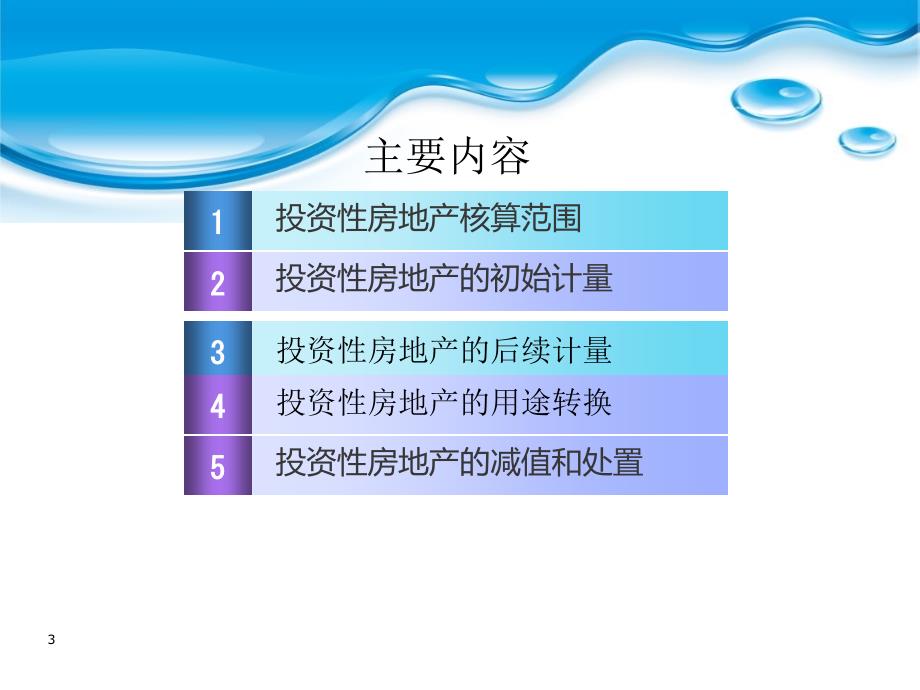 实务6投资性房地产实务_第3页