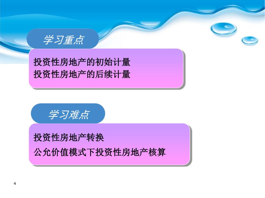 实务6投资性房地产实务_第4页