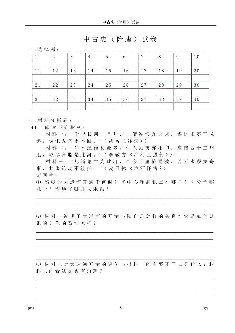 中古史（隋唐）试卷.doc_第5页