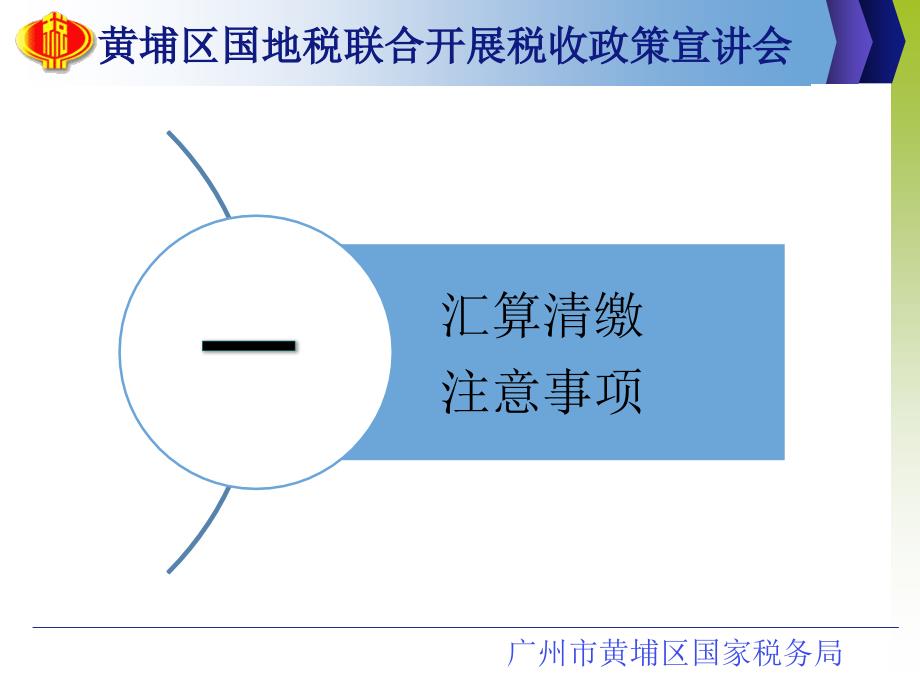 企业所得税相关政策内容解读_第3页