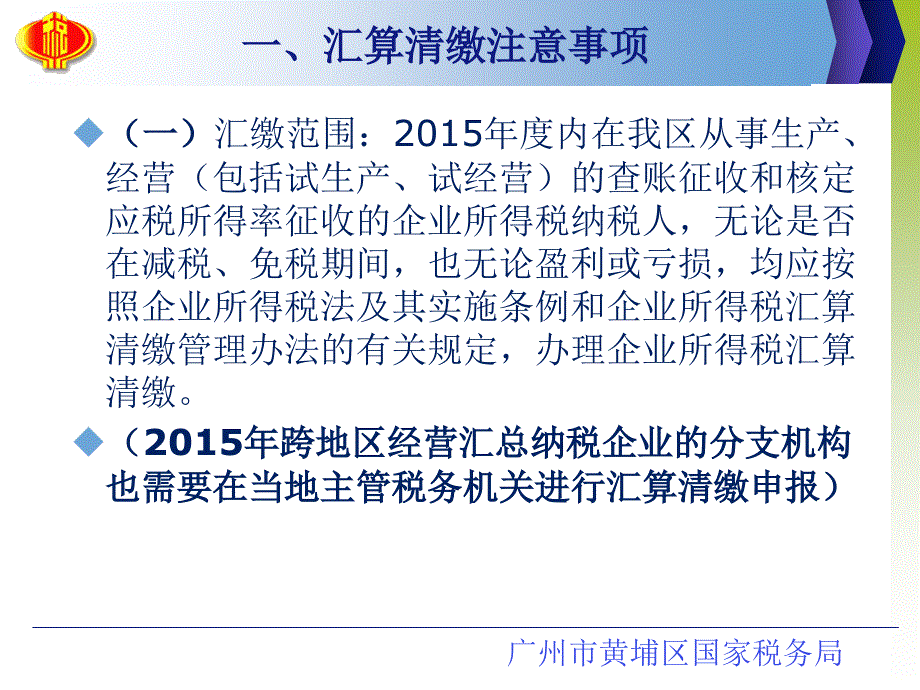 企业所得税相关政策内容解读_第4页