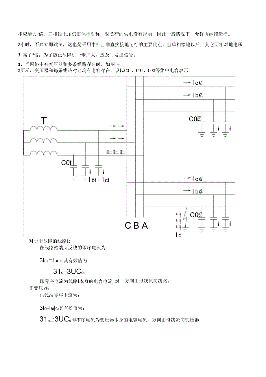 消弧线圈讲义_第2页