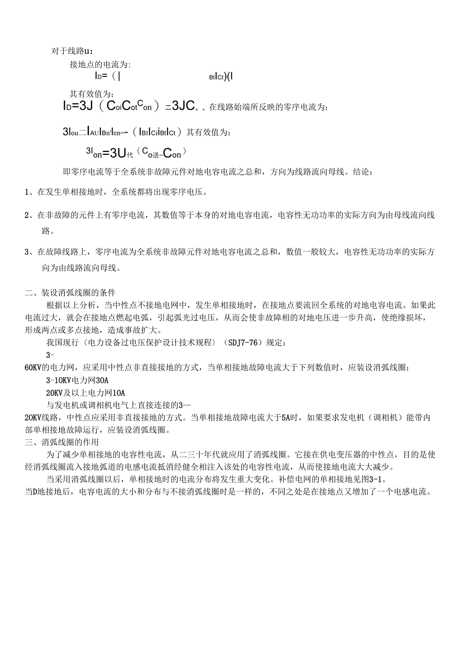 消弧线圈讲义_第3页