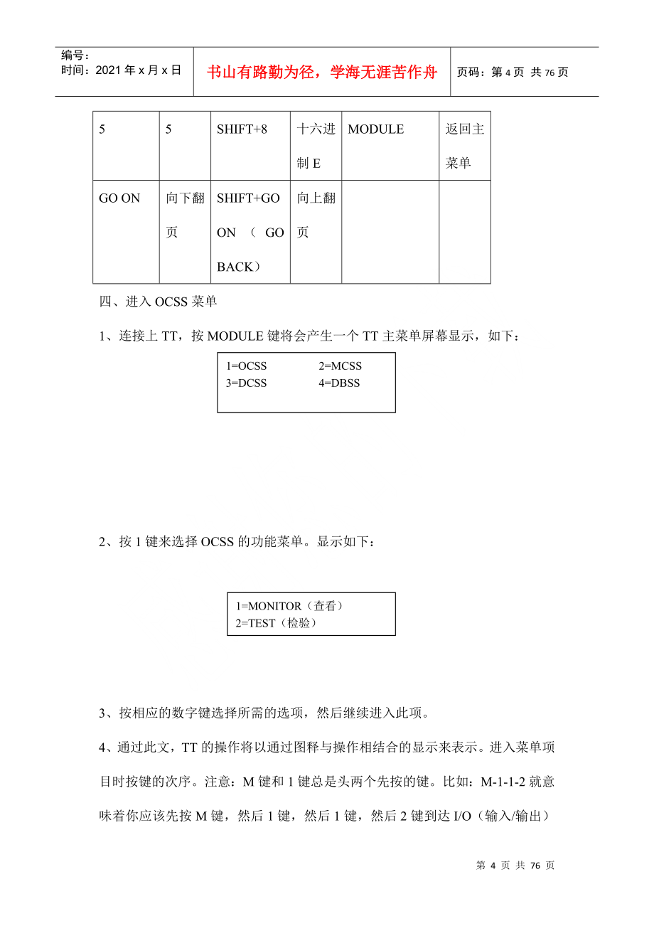 某某电梯公司TT维修人员工作手册_第4页