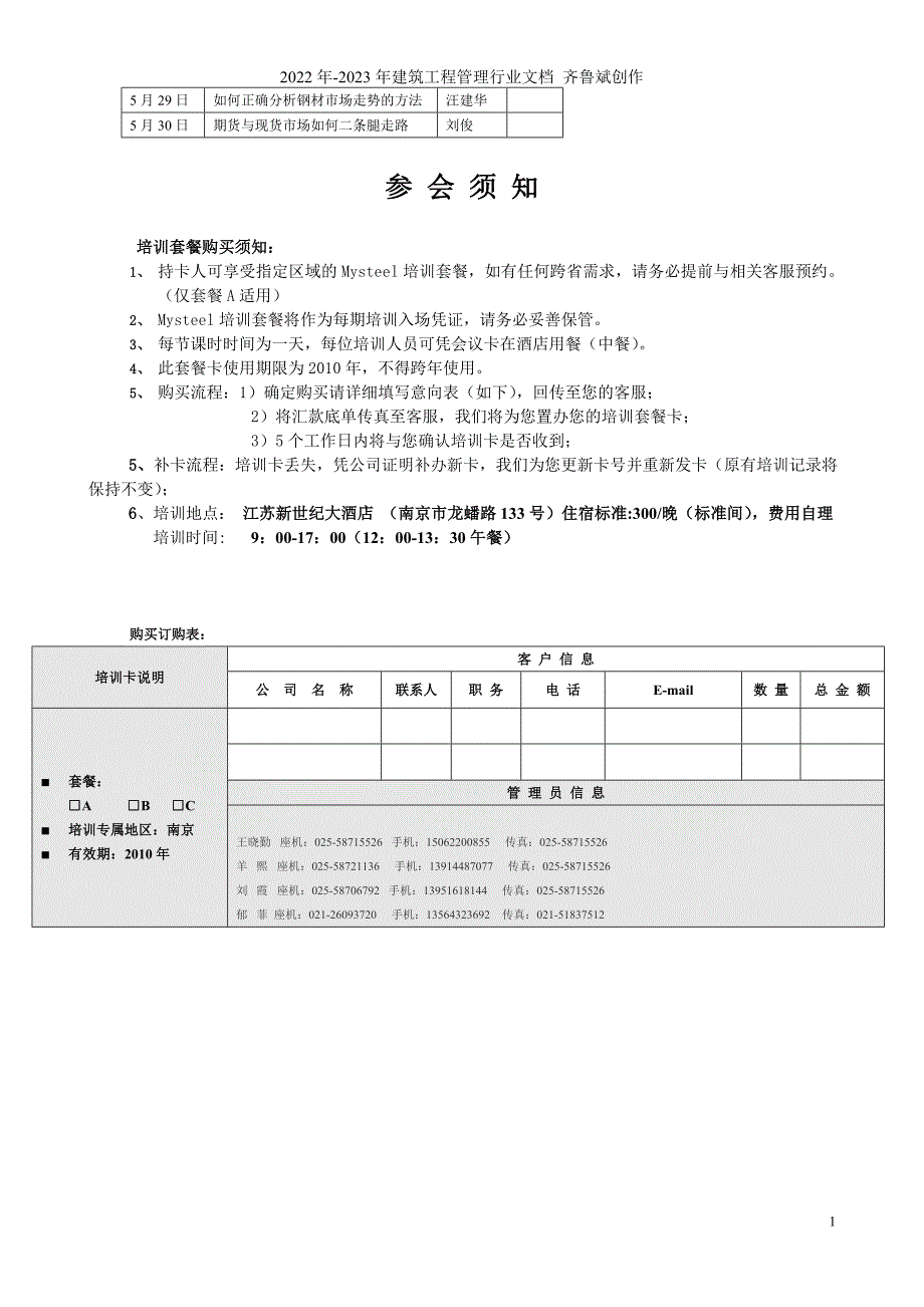 XXXX年“我的钢铁网”南京培训套餐邀请通知_第2页