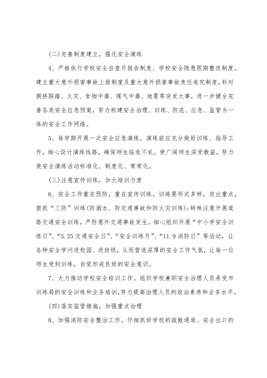 小学学校2022年工作计划.docx_第2页