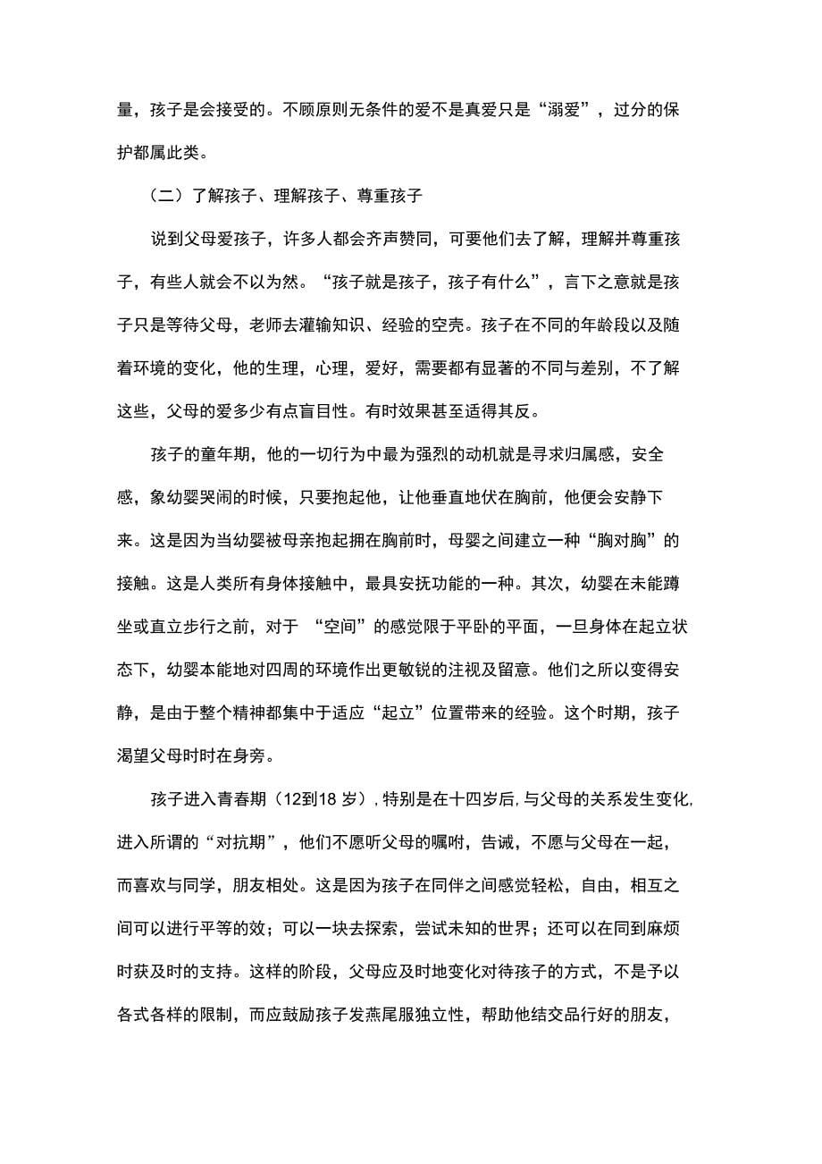 家庭教育指导方案学习资料_第5页