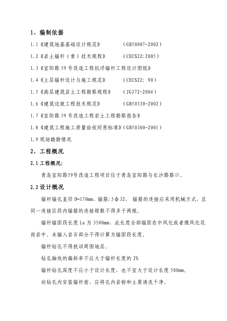 青岛海右重华改造工程_第4页