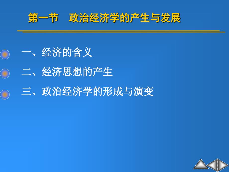 现代政治经济学导论_第3页