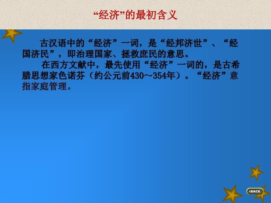 现代政治经济学导论_第5页