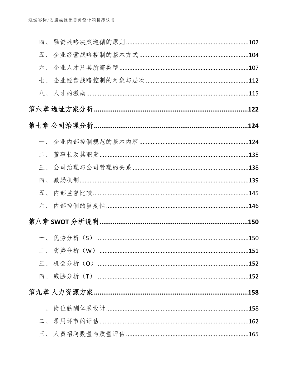 安康磁性元器件设计项目建议书【模板参考】_第3页