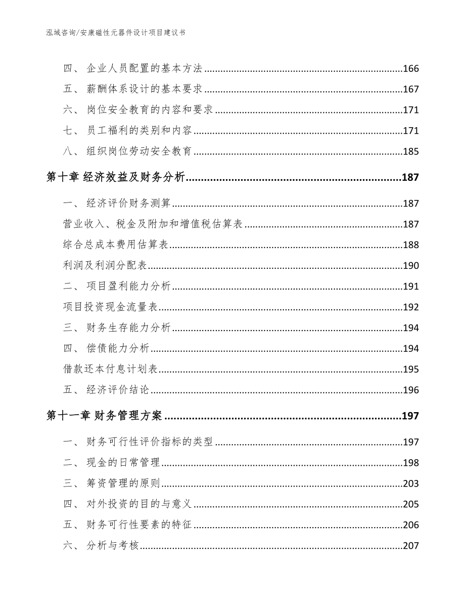 安康磁性元器件设计项目建议书【模板参考】_第4页