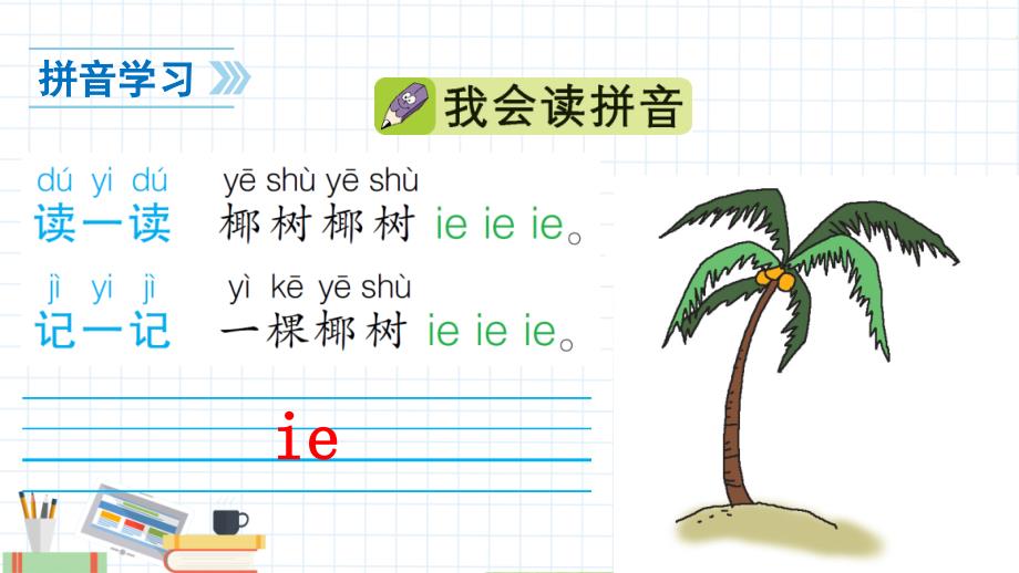 【最新】一年级语文上册-ie &#252;e er_第4页