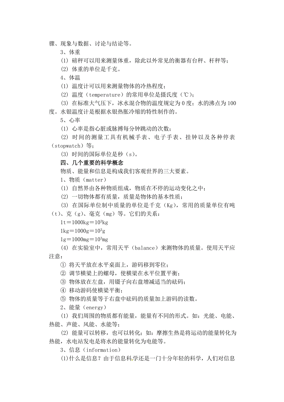 七年级科学上册第0章走近科学复习课学案华东师大版_第2页