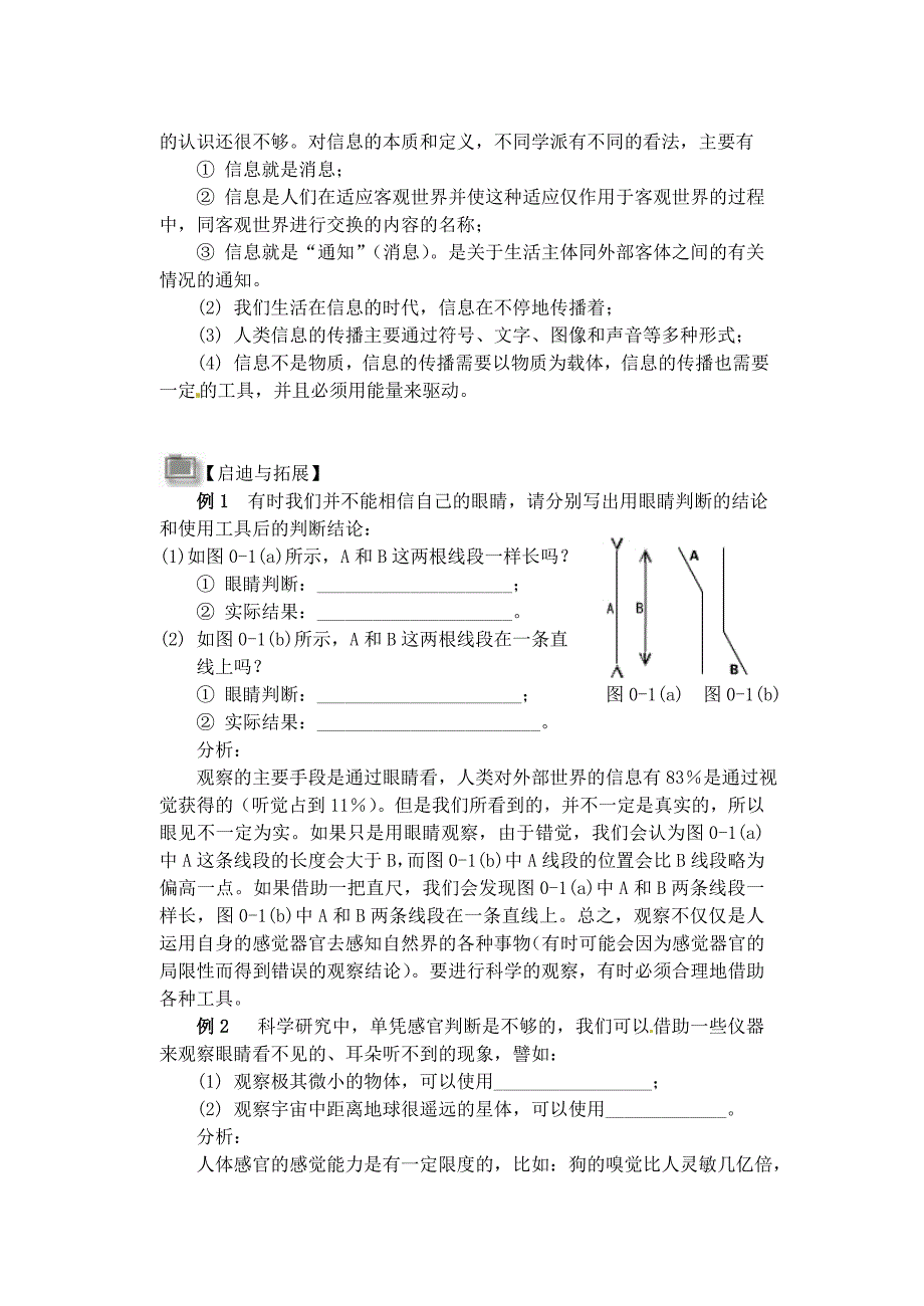 七年级科学上册第0章走近科学复习课学案华东师大版_第3页