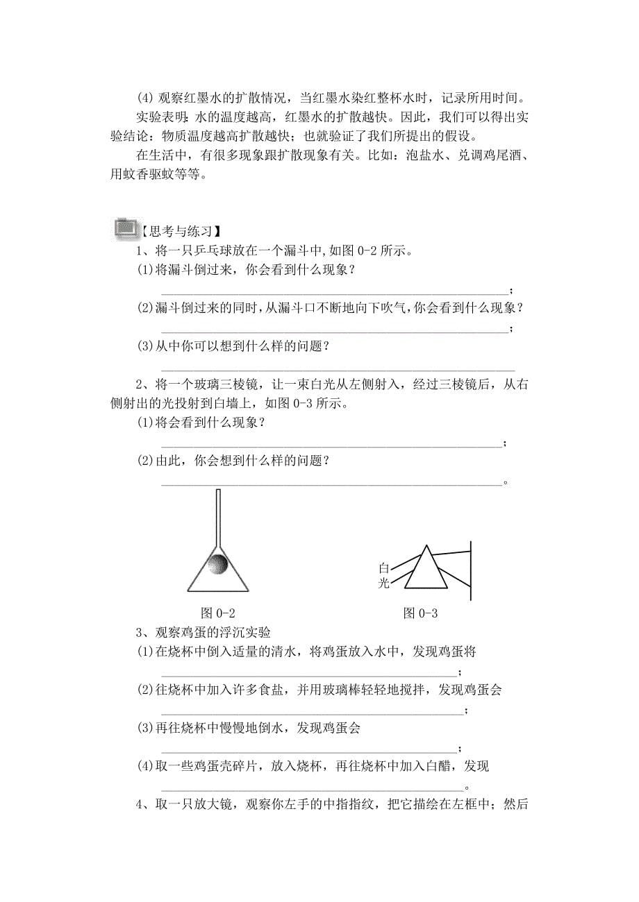 七年级科学上册第0章走近科学复习课学案华东师大版_第5页