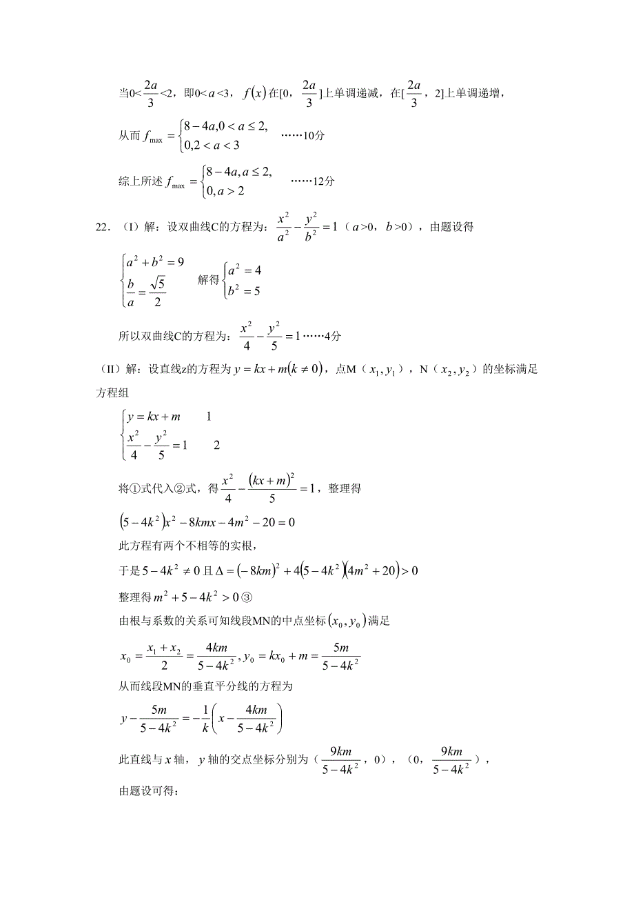 2008-2009学年度辽宁省部分重点高中协作体高三第二次模拟（文）答案.doc_第4页