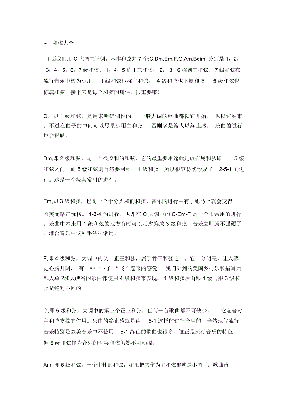 和弦基础教程_第1页