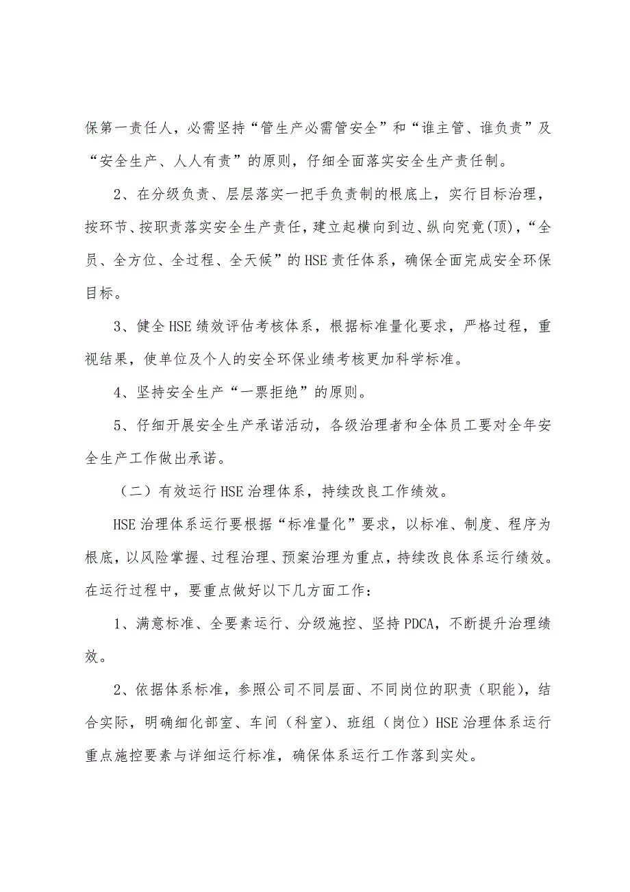 安全环保工作计划.docx_第2页