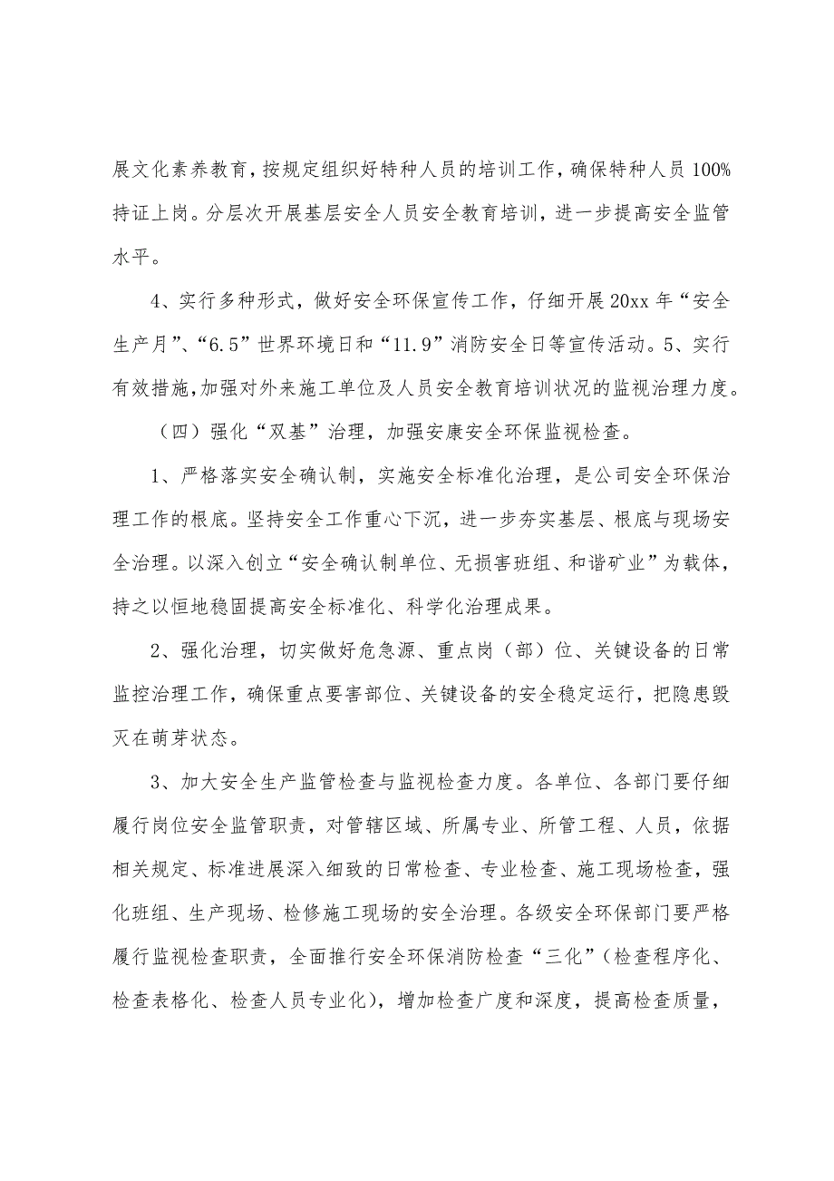 安全环保工作计划.docx_第4页