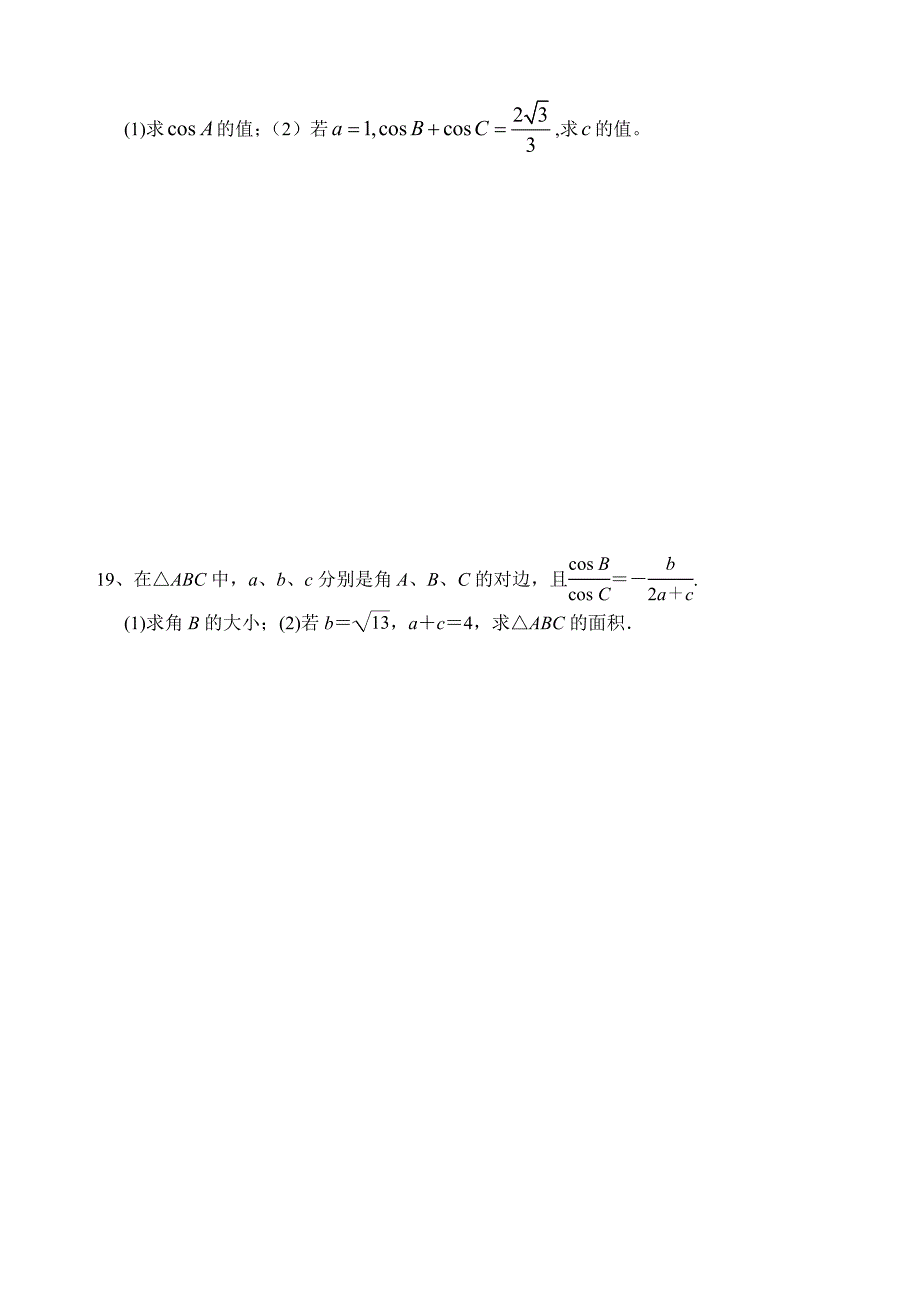 1正弦定理和余弦定理一2_第4页