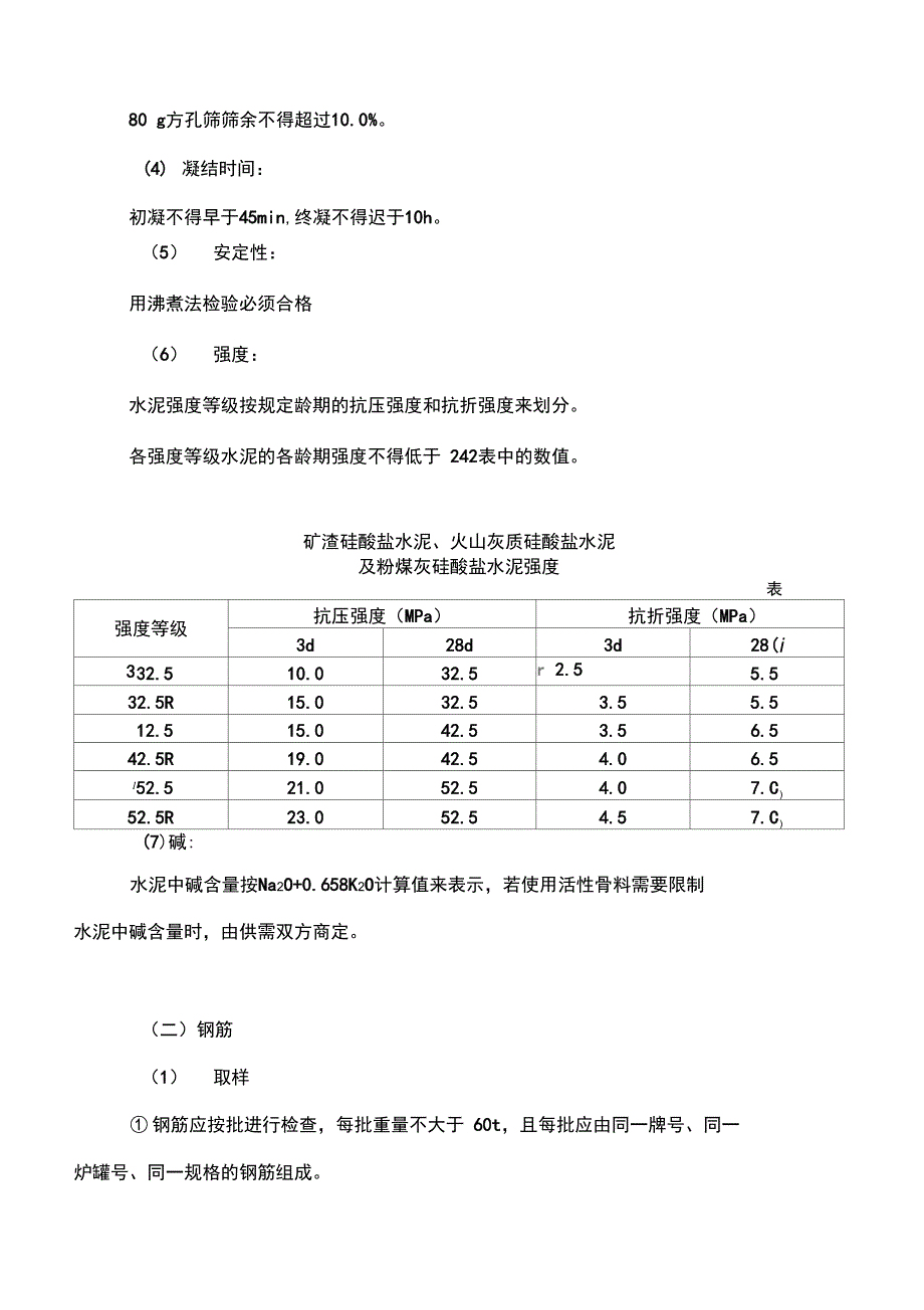 建设监理材料监理细则_第4页