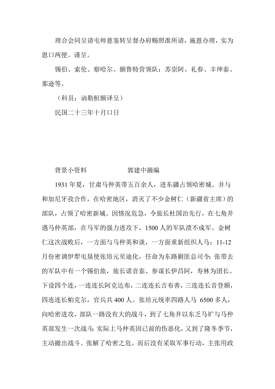 锡伯兵参加东征马仲英的一份史料.doc_第2页