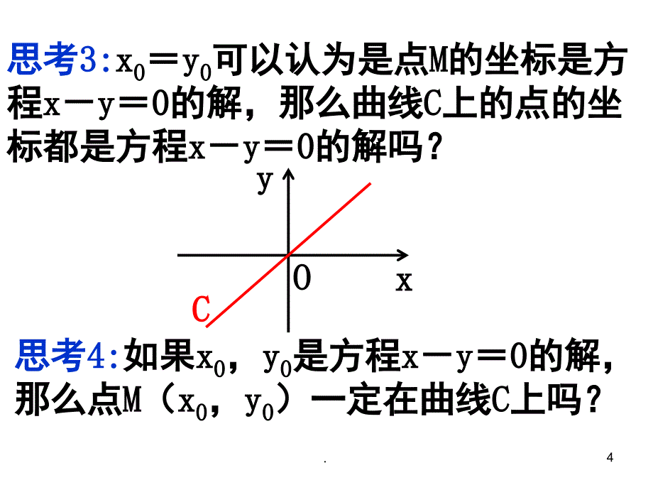 市优质课曲线与方程PowerPoint演示文稿_第4页