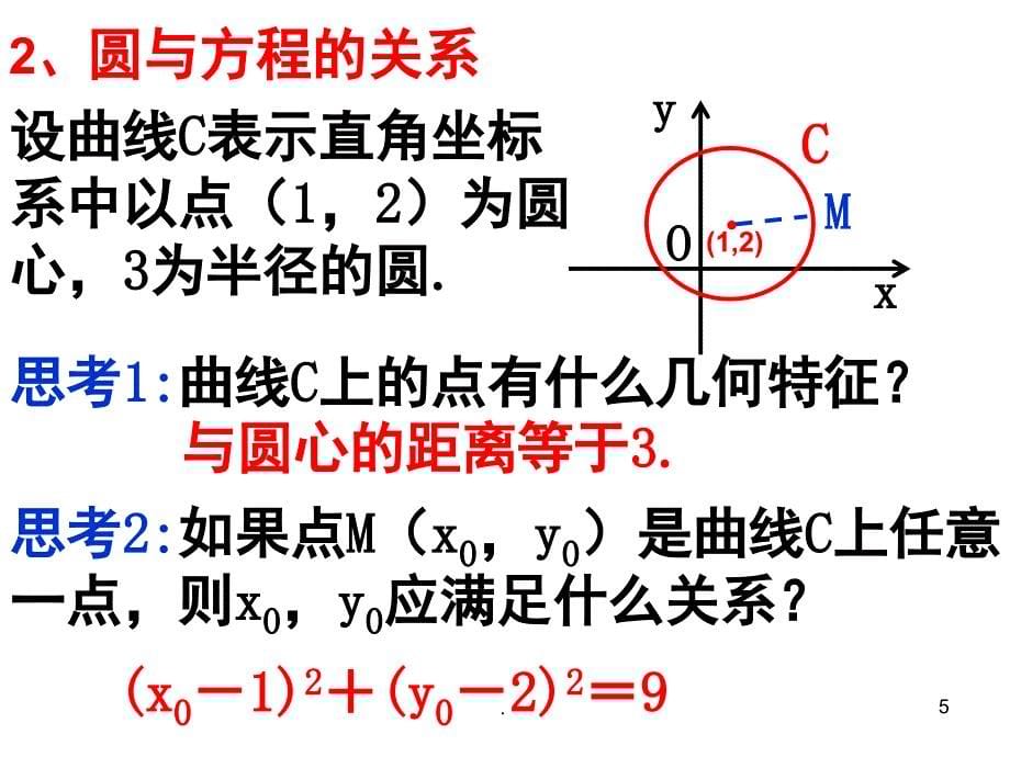 市优质课曲线与方程PowerPoint演示文稿_第5页