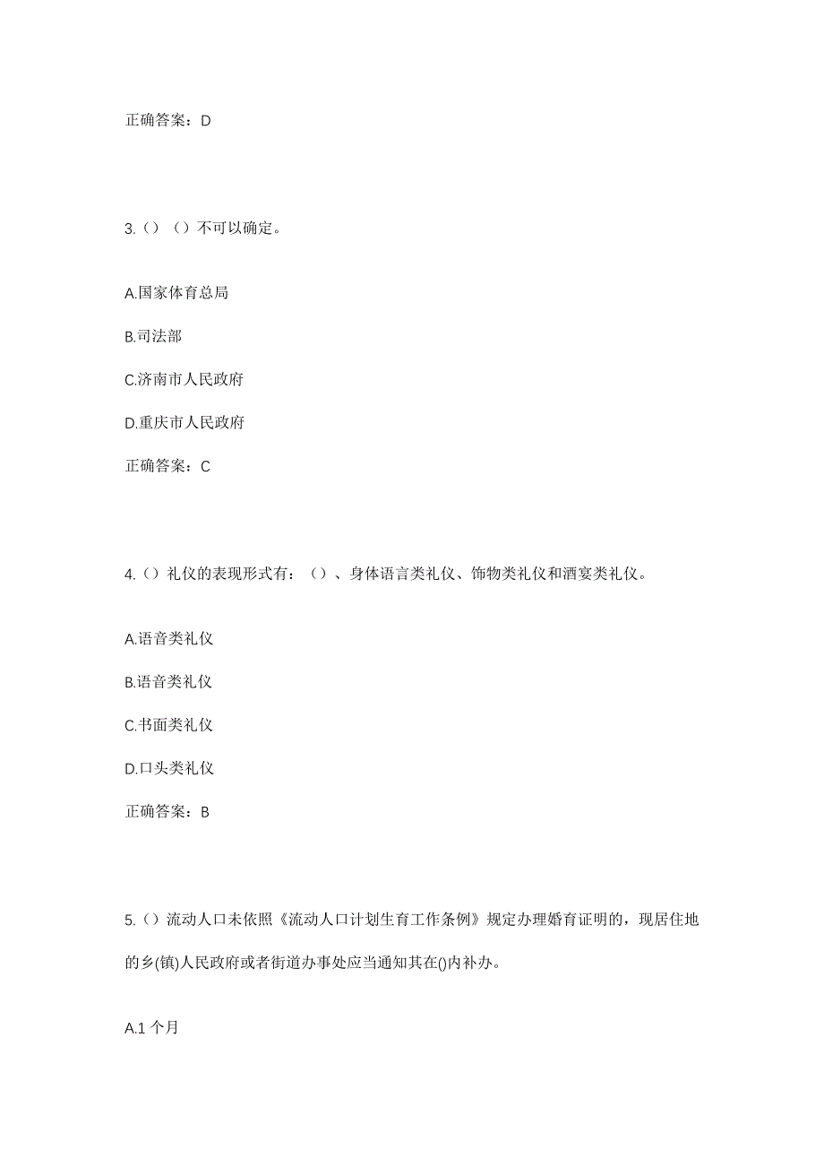 2023年黑龙江哈尔滨市双城区杏山镇杏山村社区工作人员考试模拟题及答案_第2页