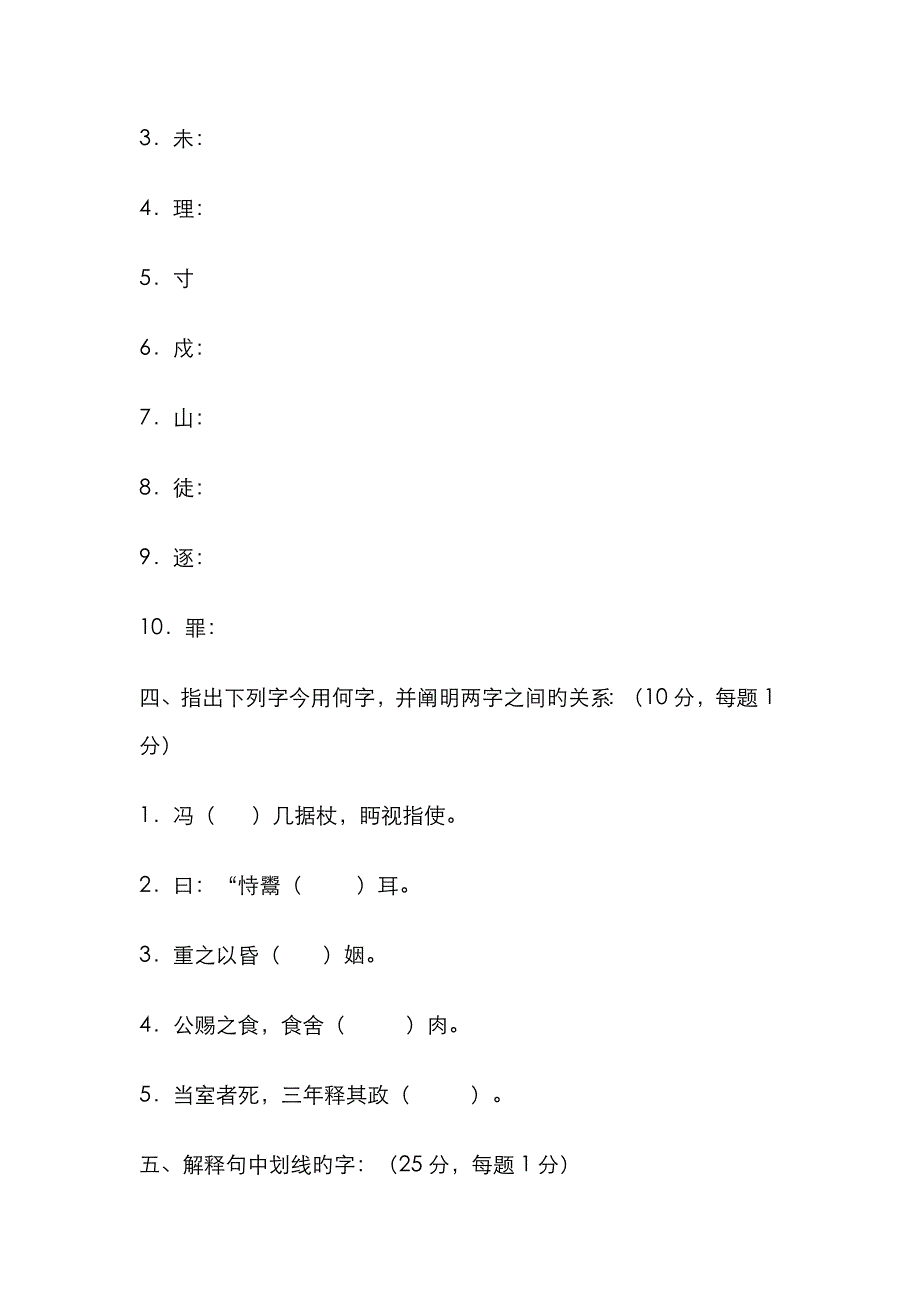 古代汉语习题2_第3页