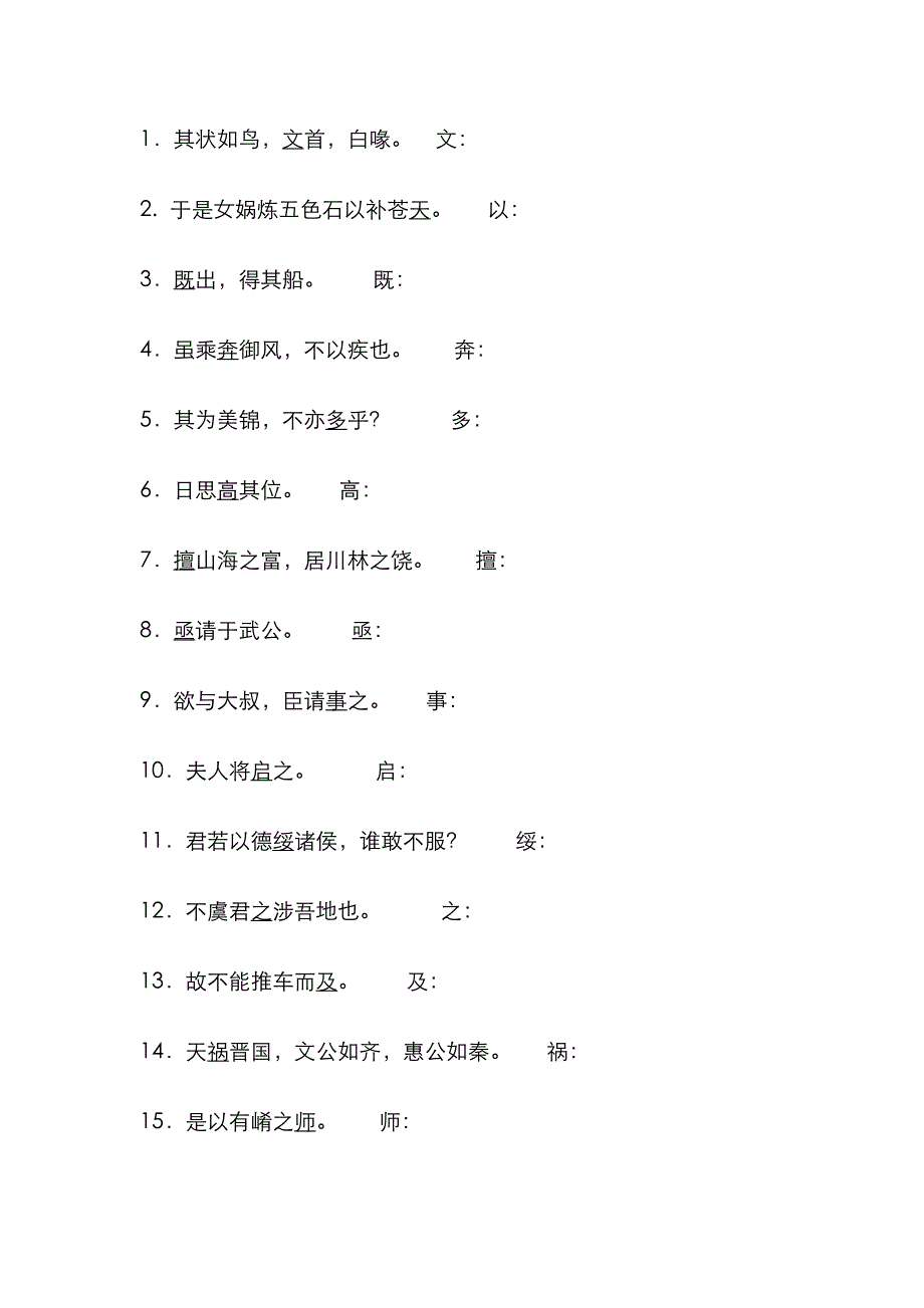 古代汉语习题2_第4页
