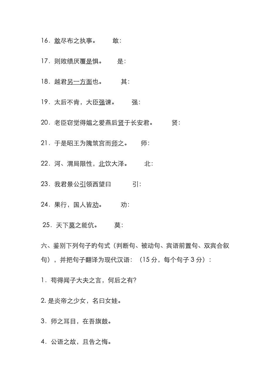 古代汉语习题2_第5页