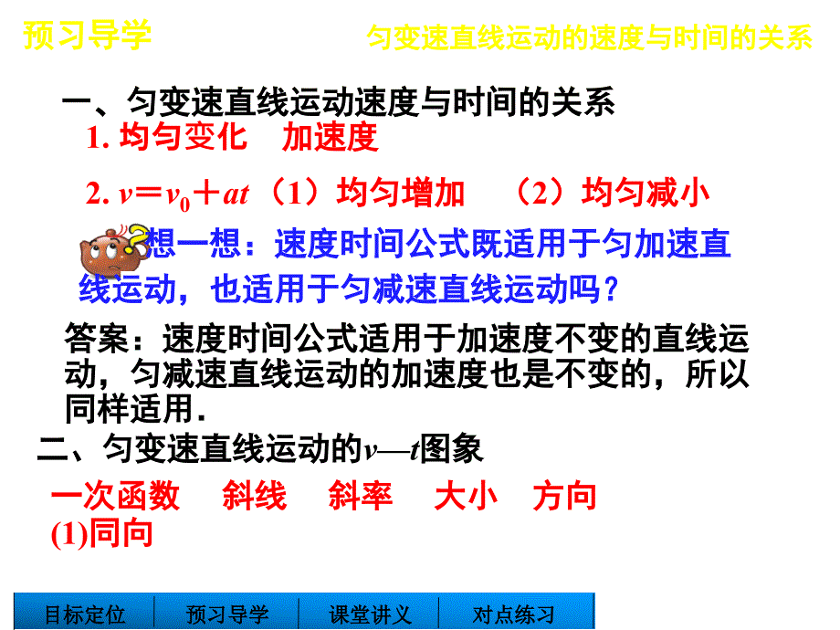 《匀变速直线运动速度与时间的关系》课件2_第3页