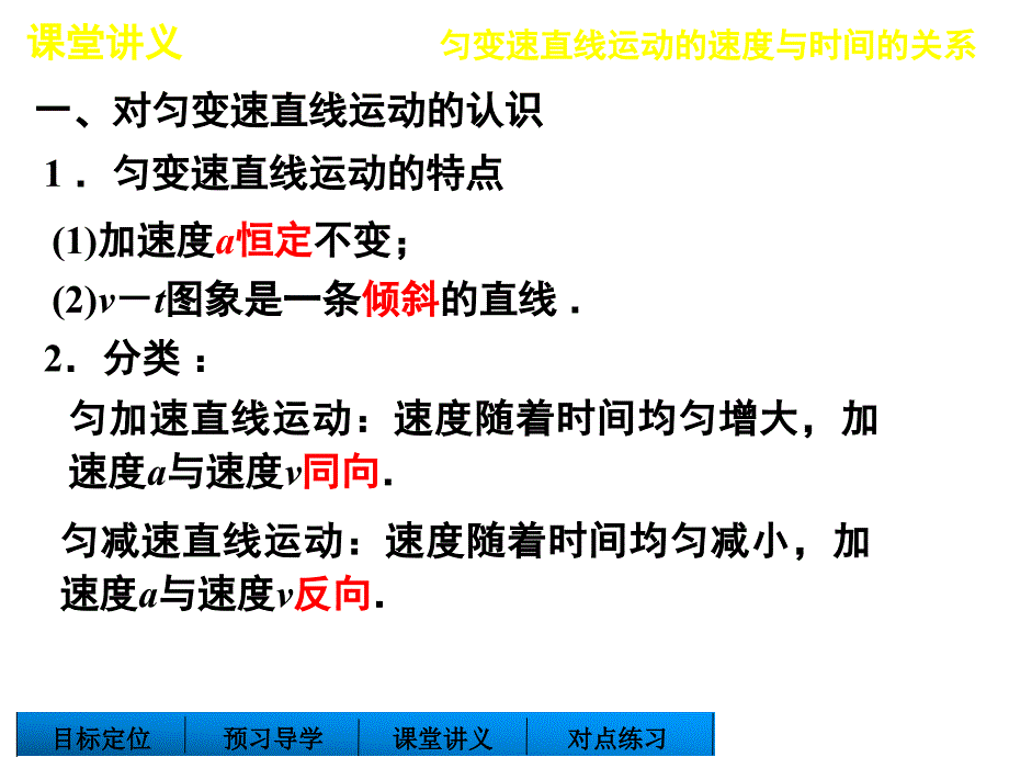 《匀变速直线运动速度与时间的关系》课件2_第4页