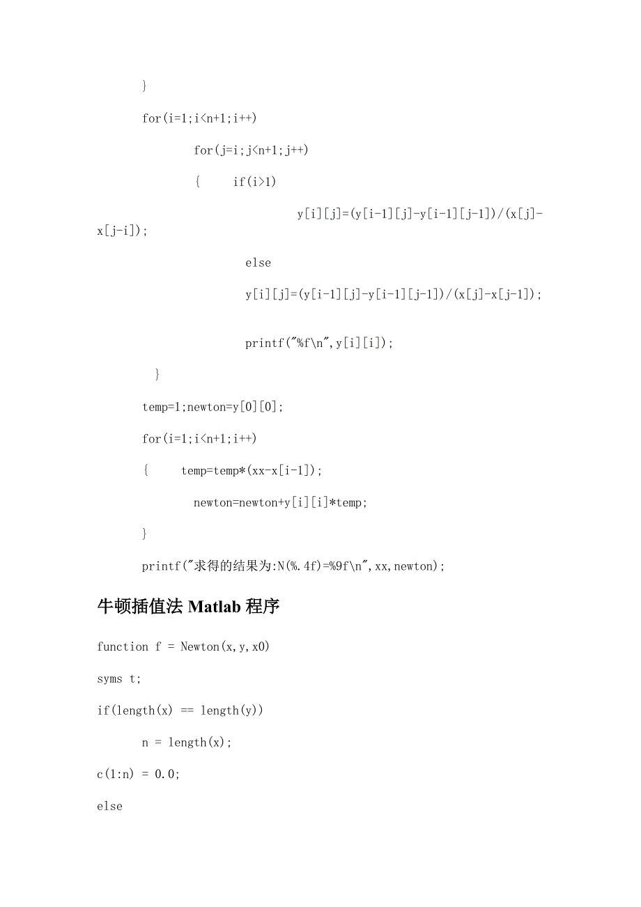 牛顿插值法原理及应用_第3页