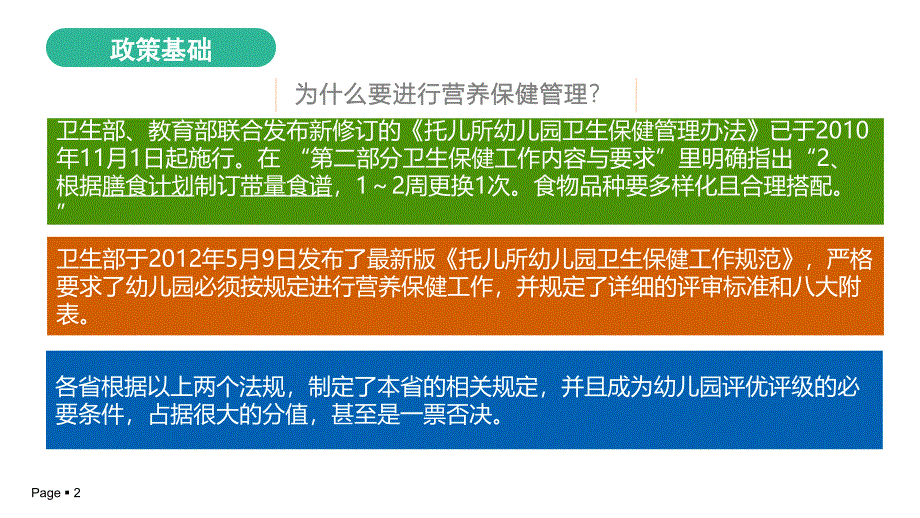 托幼机构卫生保健网络管理系统可行性报告模版.ppt_第2页