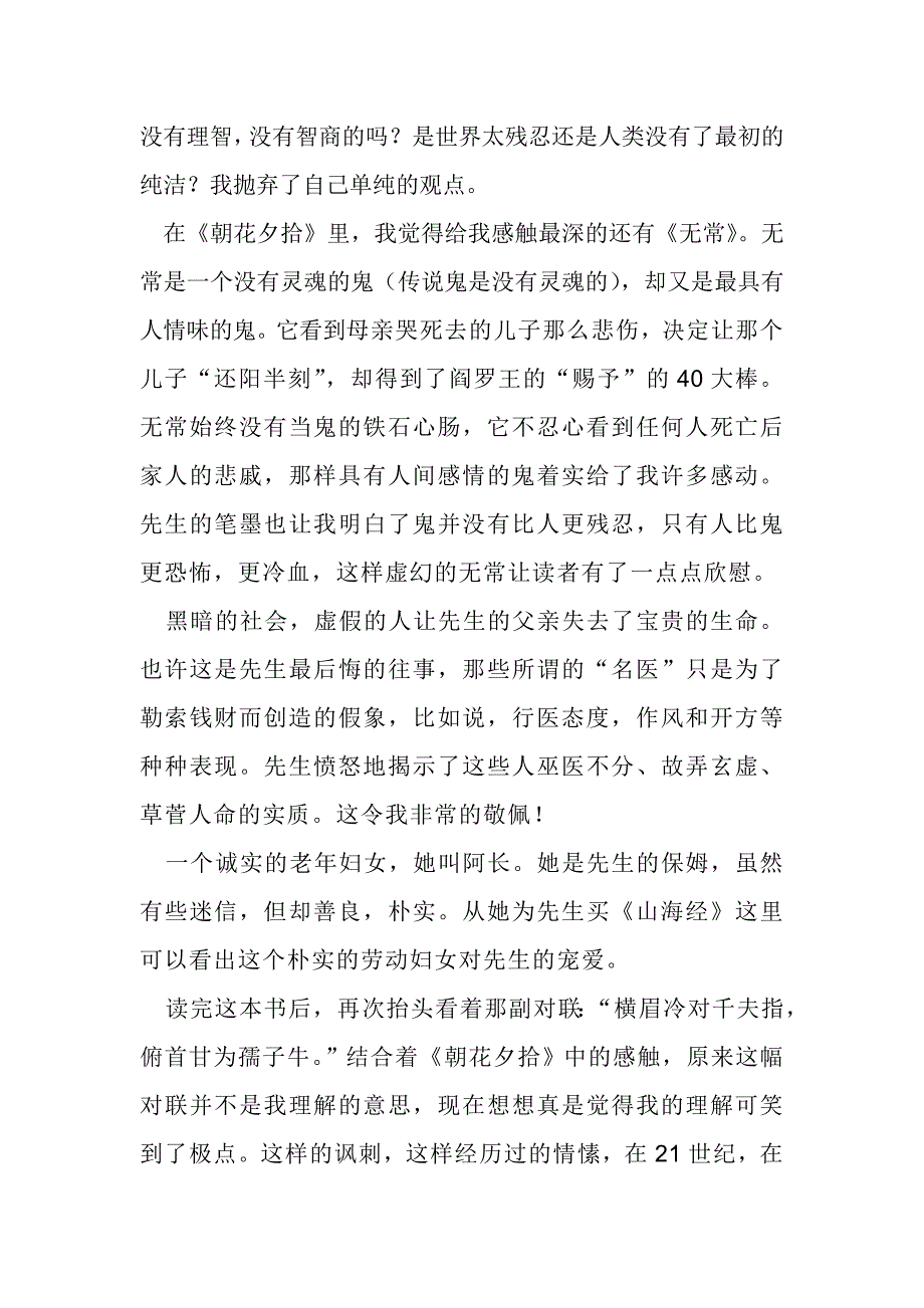 心中的愤恨与怀念.doc_第2页