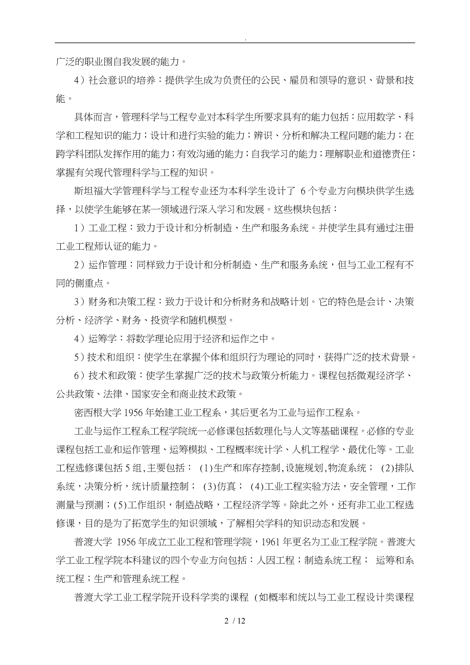 工业工程国内外发展态势研究_第2页