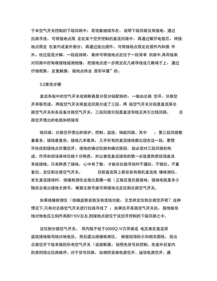 变电技师论文直流接地故障查找._第3页