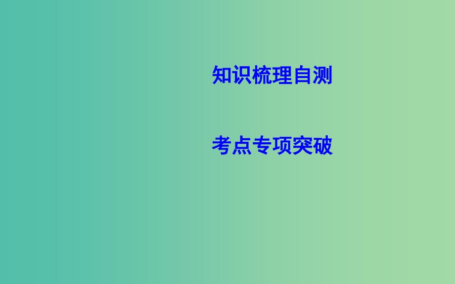 2019届高考数学一轮复习 第八篇 平面解析几何 第4节 双曲线课件 理 新人教版.ppt_第3页