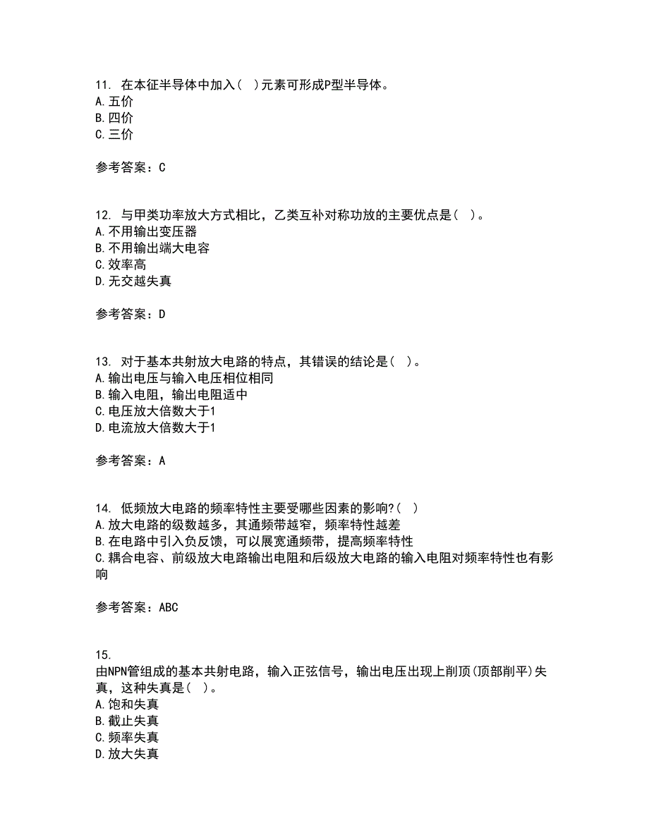 大连理工大学22春《模拟电子技术》基础综合作业一答案参考3_第3页