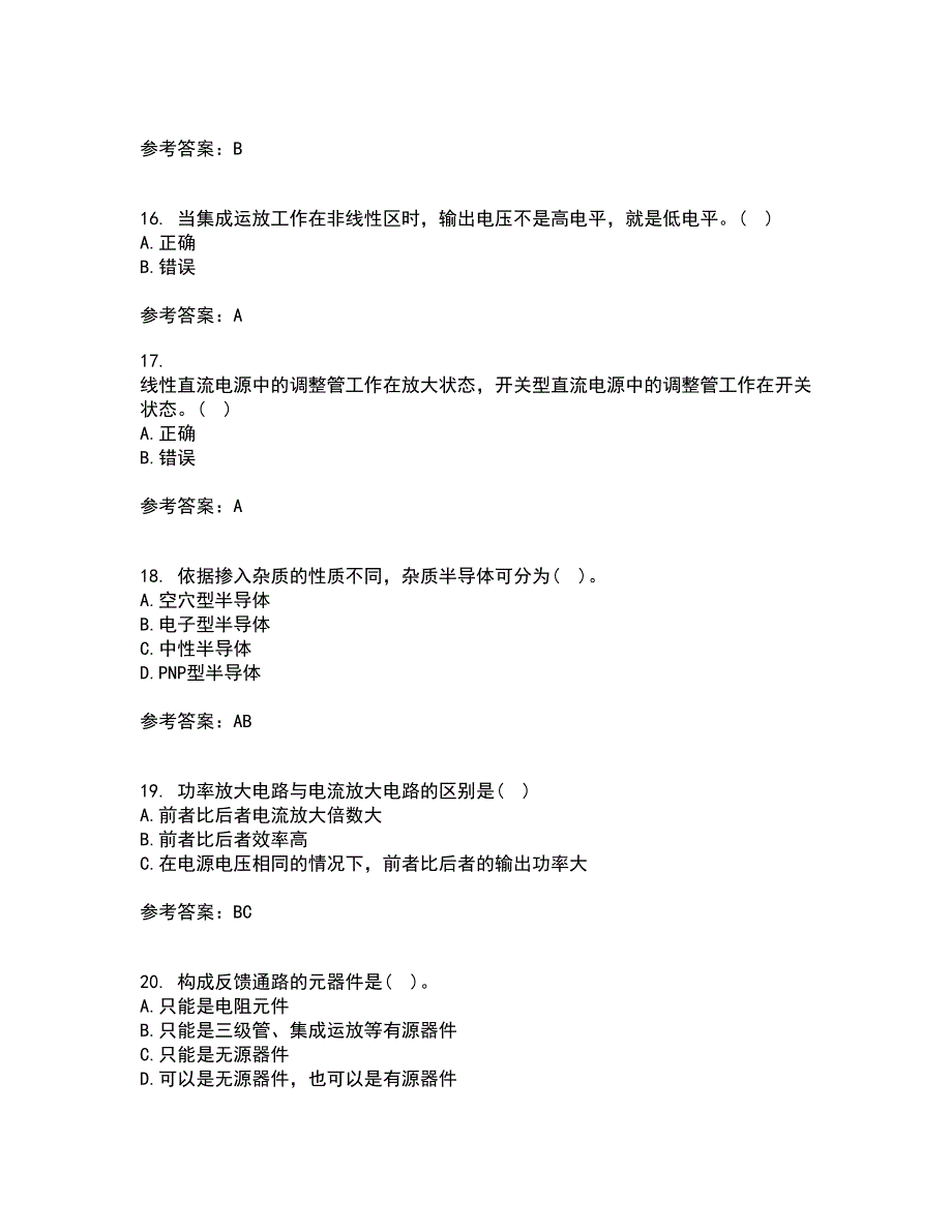 大连理工大学22春《模拟电子技术》基础综合作业一答案参考3_第4页