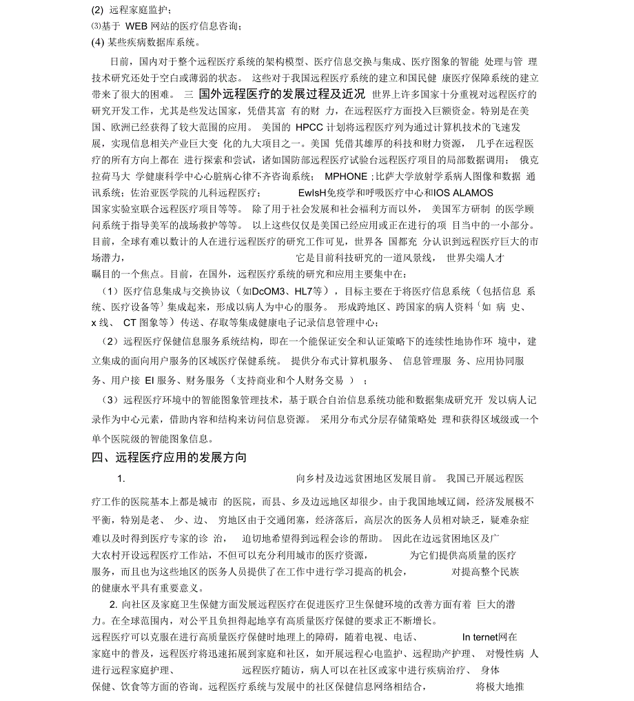 远程医疗技术_第2页