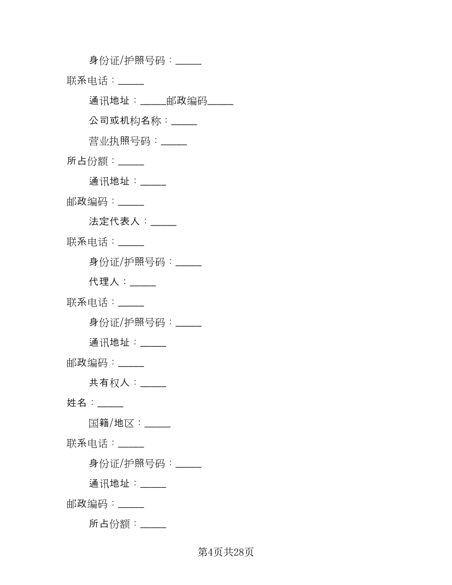 深圳二手房买卖合同参考范本（七篇）_第4页