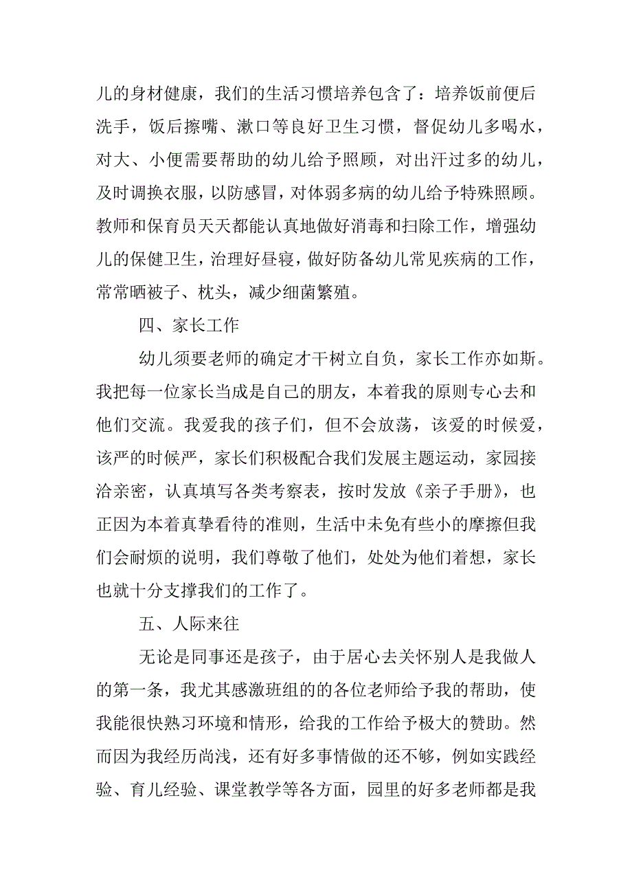 年幼儿教师年度考核个人总结_第3页