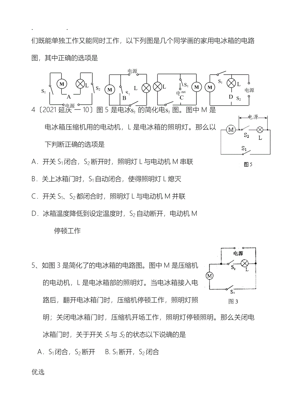 初三物理电路方案及对策专题_第2页