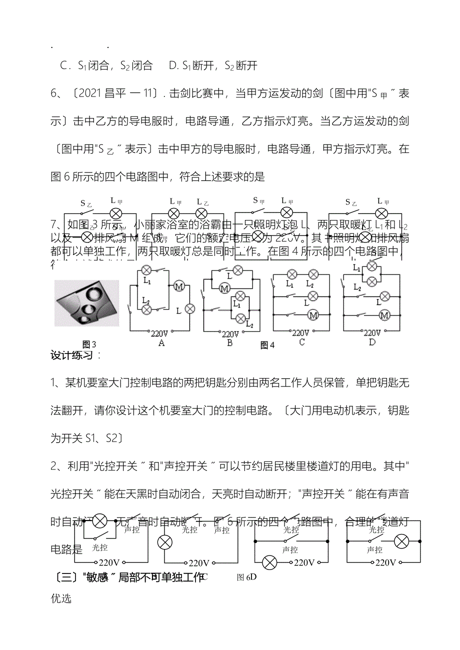 初三物理电路方案及对策专题_第3页