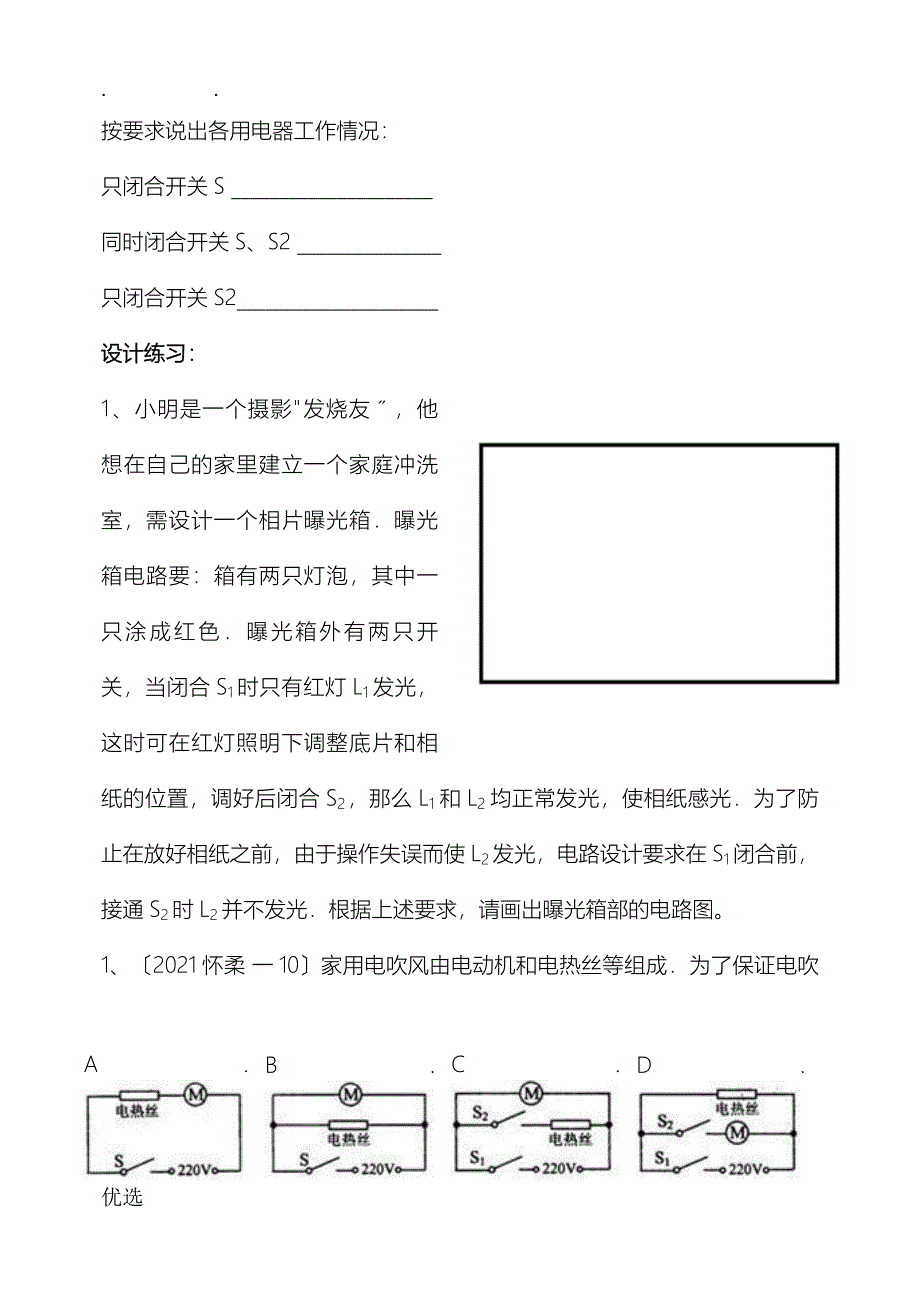 初三物理电路方案及对策专题_第4页