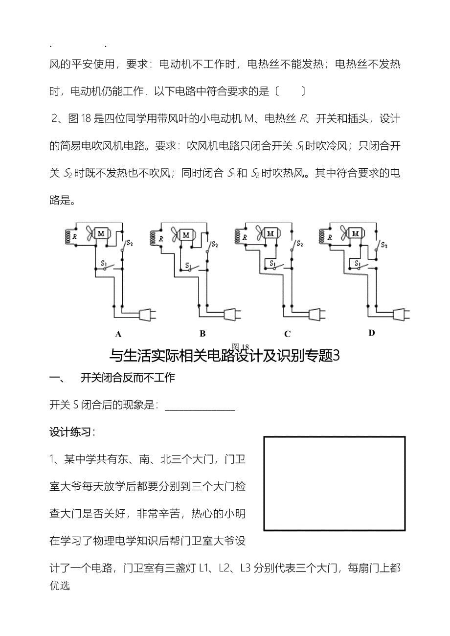 初三物理电路方案及对策专题_第5页